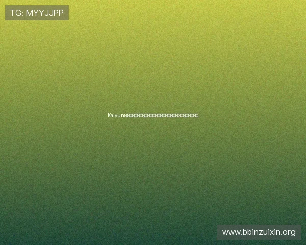 Kaiyun开云真人手机版助力全球球迷实时观看世界杯精彩赛事全方位报道