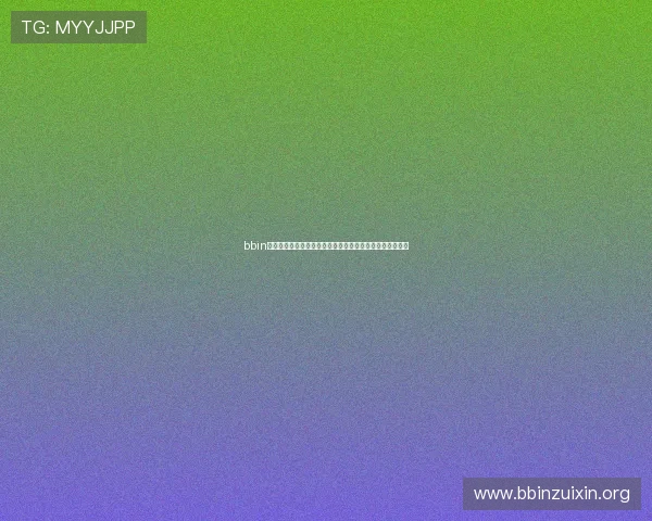 bbin官网手机版下载免费版下载，享受丰富游戏内容与优惠活动
